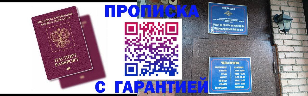прописка гарантия в Ясном
