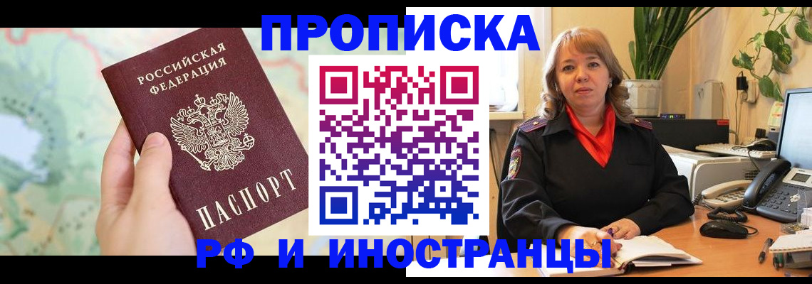 прописка для школы в Ясном